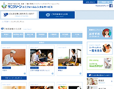 こんなところにもサニクリーン
