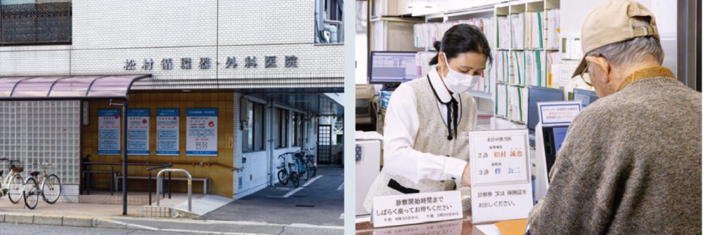 松村循環器・外科医院